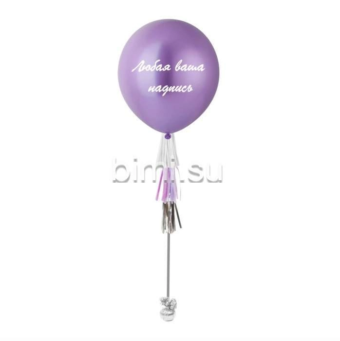 Воздушный шар Большой хром фиолетовый