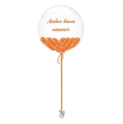 Воздушный Шар сфера Bubble 60 см. с перьями оранжевый