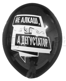 Шар латексный с рисунком АЛКО-ЗОЖ